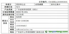 廣東碳排放配額(GDEA)出售需求發(fā)布