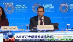 IMF預(yù)測：2030年碳排放每噸價格75美元左右