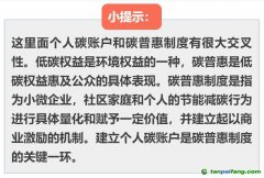 建立個人碳賬戶有什么用？我們的個人碳資產(chǎn)現(xiàn)在能交易嗎？