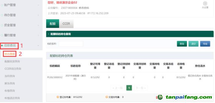 易碳家——控排企業(yè)如何查詢碳排放配額持有情況？