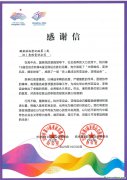 中碳登收到杭州亞組委和亞殘組委感謝信