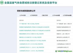 【重磅】光熱項(xiàng)目領(lǐng)跑！我國(guó)首批CCER正式簽發(fā)，首單交易蓄勢(shì)待發(fā)