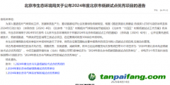 門頭溝區(qū)一企業(yè)一園區(qū)獲評2024年度北京市低碳試點優(yōu)秀項目